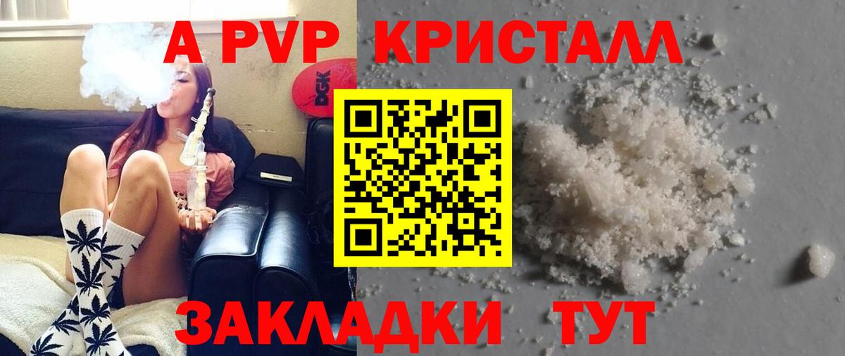 Альфа ПВП кристаллы Гусев