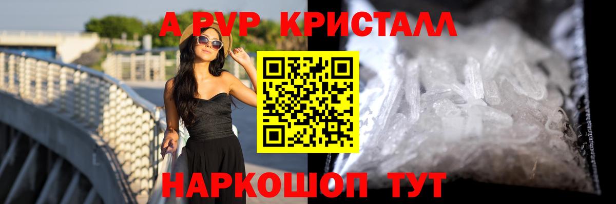 A-PVP Crystall  Alpha-PVP Crystall  Alpha-PVP  Вход с VPN  Гусев  Alpha PVP СК КРИС 