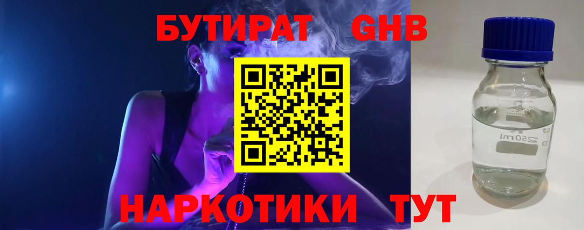 Гусев  БУТИРАТ бутик  Вход с VPN 