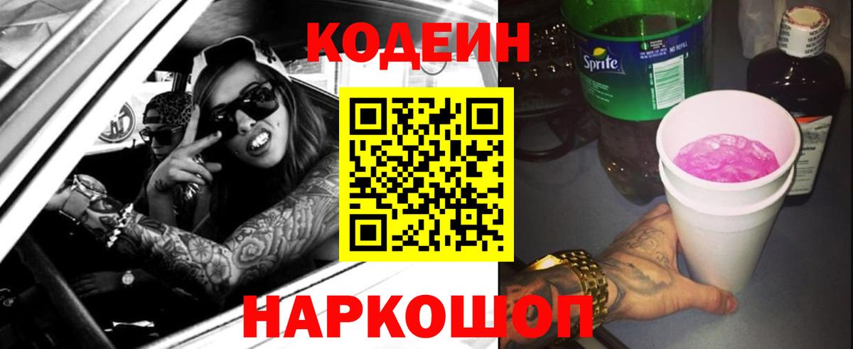 Кодеиновый сироп Lean напиток Lean (лин) Гусев