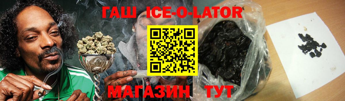 Гашиш  Вход с VPN  где можно купить   Гашиш Ice-O-Lator  ГАШ гашик  Гусев 