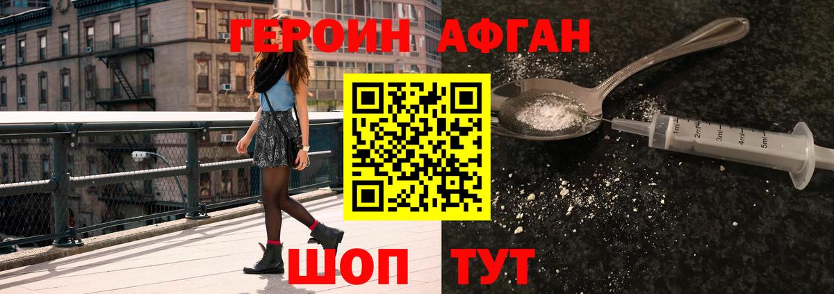 Героин афганец  Вход с VPN  Гусев 