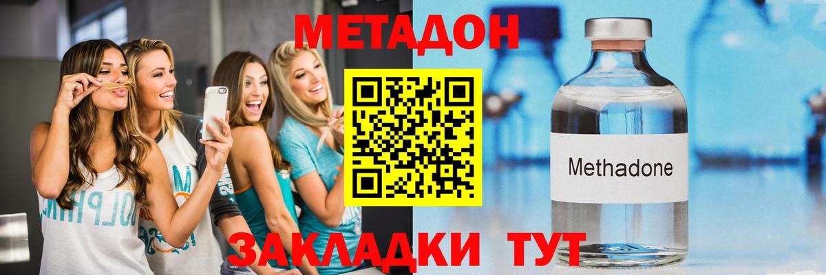 МЕТАДОН кристалл  Вход с VPN  Гусев 